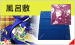 風呂敷