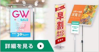 フロアースタンドの詳細を見る