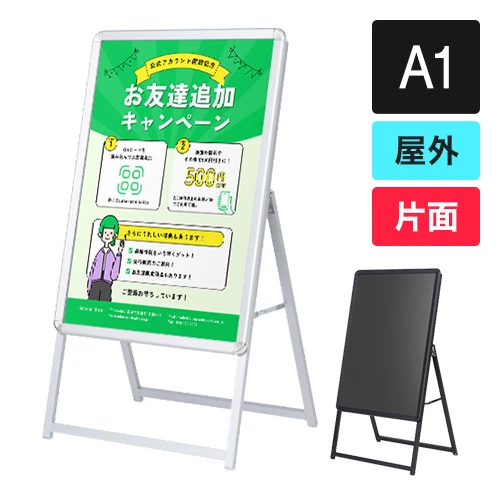 紫雲の虎さん 専用 グリップA A1 片面（52667）｜A型看板専門店【SPの卸】