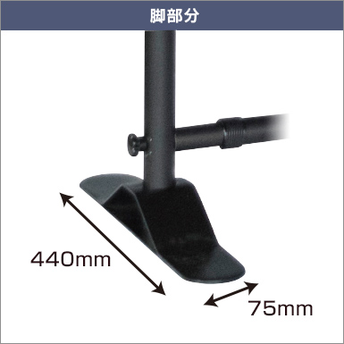 バナースクリーンワイド 脚部分