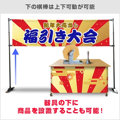 システムバナースクリーンは器具の下に商品を設置する事も可能!
