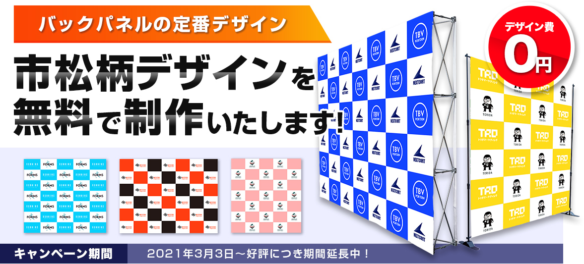 バックパネルの定番デザイン 市松柄デザインを無料で制作いたします！