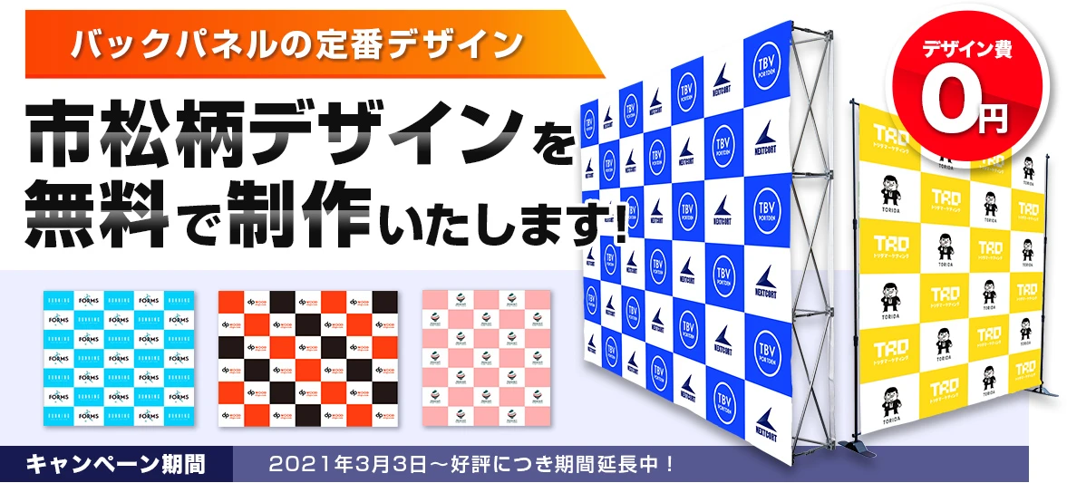 バックパネルの定番デザイン 市松柄デザインを無料で制作いたします!
