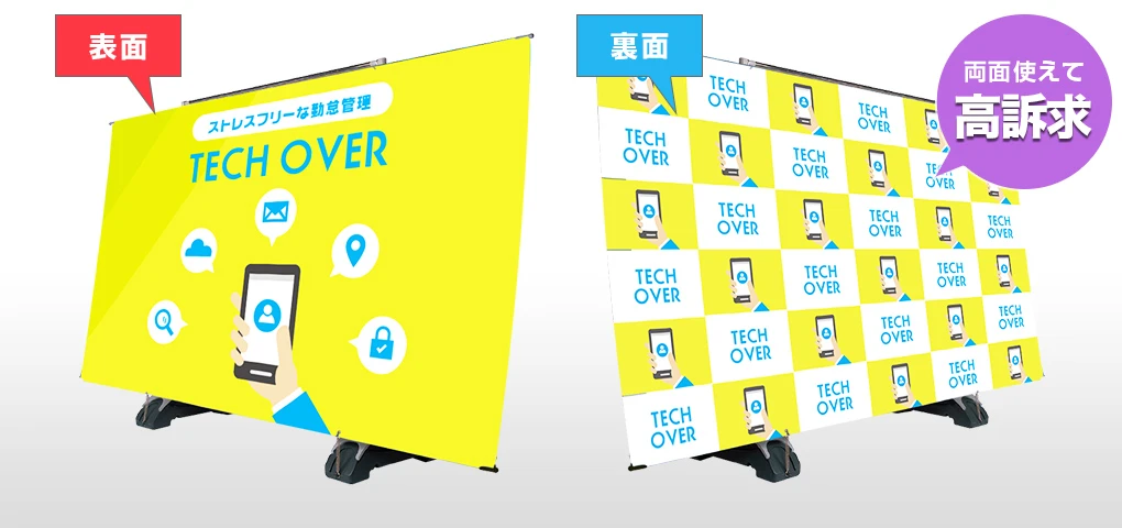 両面使えて高訴求