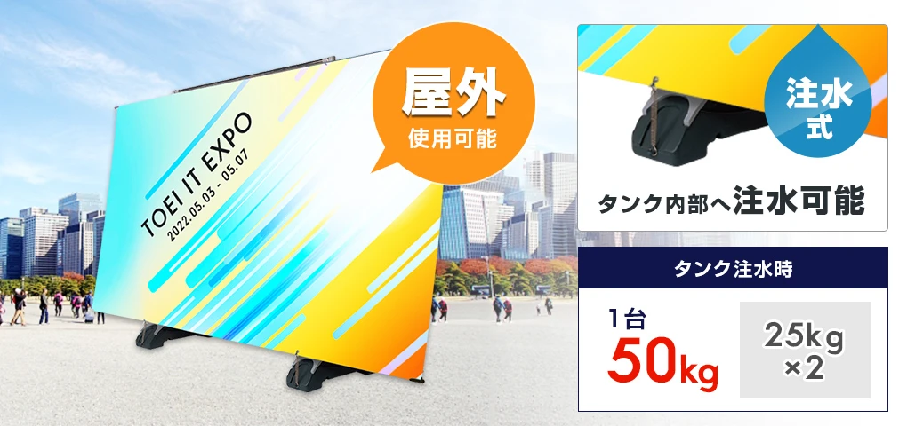 屋外使用可能/注水式