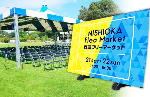 屋外イベント使用イメージ