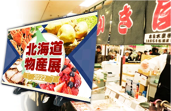 物産展使用イメージ