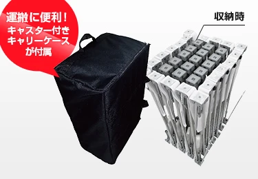 4×6 運搬に便利!キャスター付きキャリーケースが付属