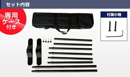 バナースクリーンワイド セット内容