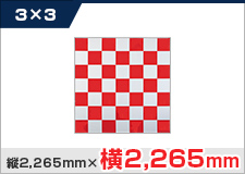 楽々バックパネル3×3 縦2,265mm×横2,265mm