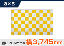 楽々バックパネル3×5 縦2,265mm×横3,745mm