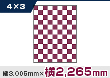 楽々バックパネル4×3 縦3,005mm×横2,265mm