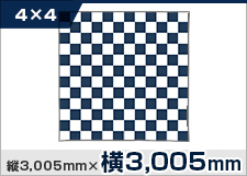 楽々バックパネル4×4 縦3,005mm×横3,005mm