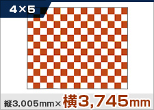 楽々バックパネル4×5 縦3,005mm×横3,745mm