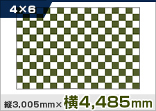 楽々バックパネル4×6 縦3,005mm×横4,485mm