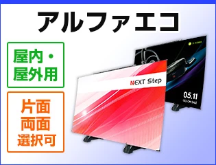 アルファエコ