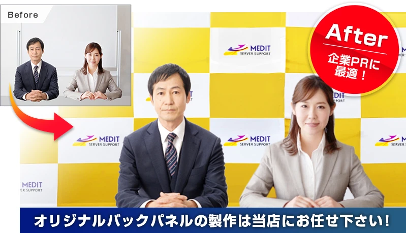 WEB面接・オンラインセミナー用オリジナルバックパネルの製作は当店にお任せ下さい!