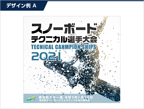 展示会用バックパネル大会名・概要 デザイン例A