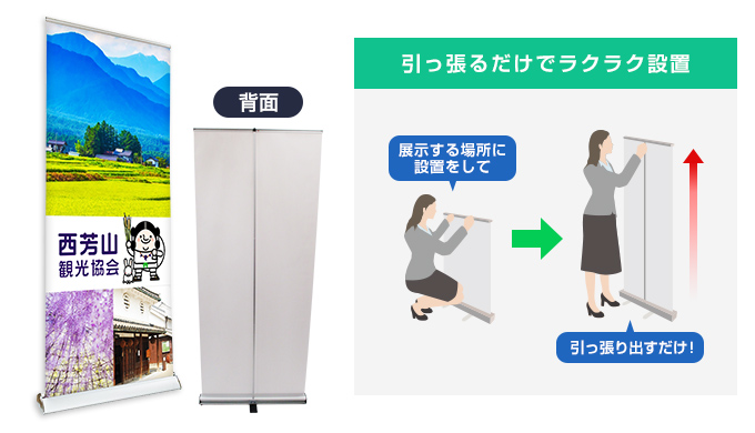 ロールアップバナースタンド|引っ張るだけでラクラク設置