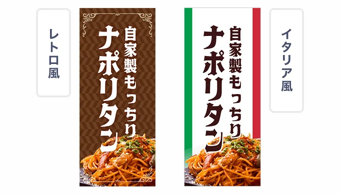 レトロ風デザイン・イタリア風デザイン