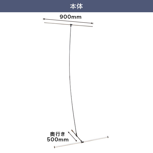 バナーLスタンド (900mm幅) 本体