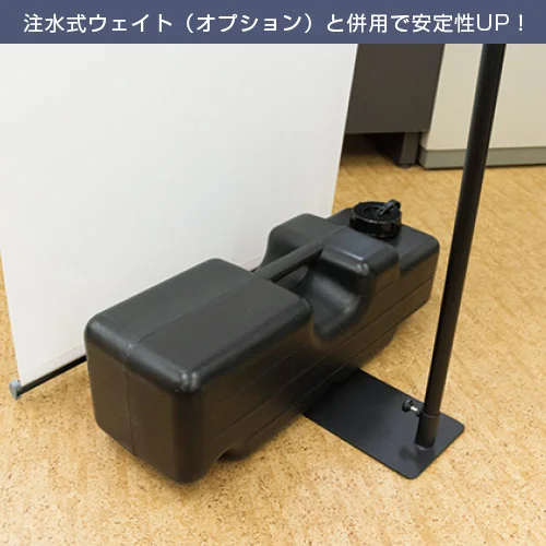 イージーバナー 注水式ウェイト(オプション)と併用で安定性UP!