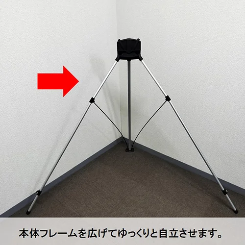 Ｘバナー グランデ 本体フレームを広げてゆっくりと自立させます