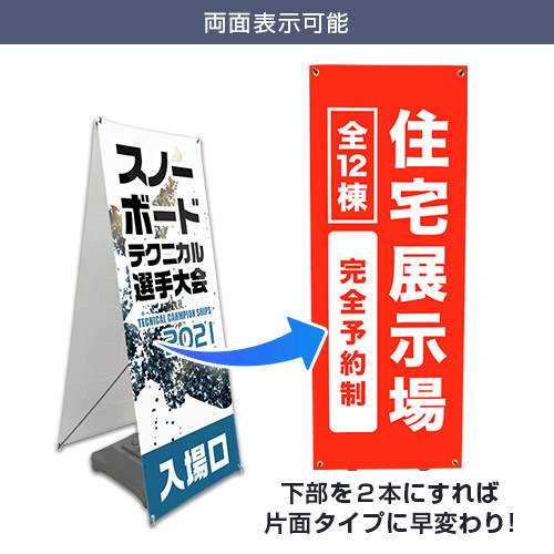 注水式Xバナー 両面 両面表示可能