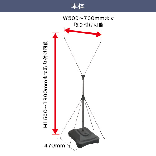 注水式Xバナー 両面 本体