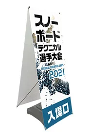 注水式Xバナースタンド (両面)