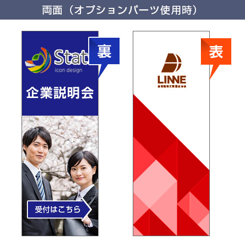 バナーポール 両面（オプションパーツ使用時）