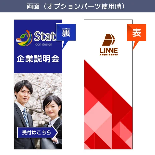 バナーポール 両面(オプションパーツ使用時)