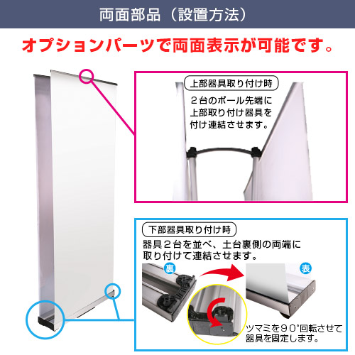 エコロールスクリーンバナーZERO (600×1800mm) 両面部品（設置方法）