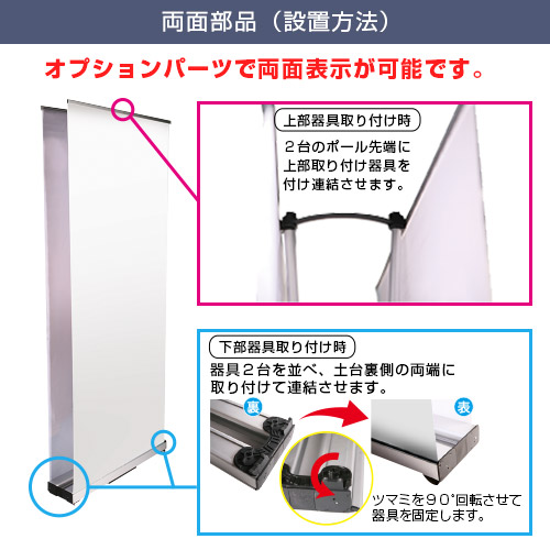 エコロールスクリーンバナーZERO (1200×2000mm)両面部品（設置方法）