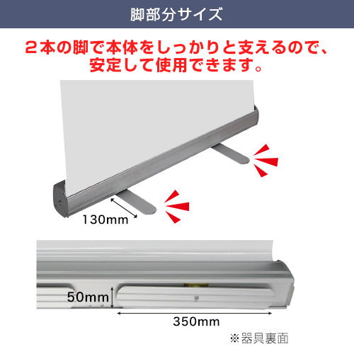 エコロールスクリーンバナー 脚部分サイズ