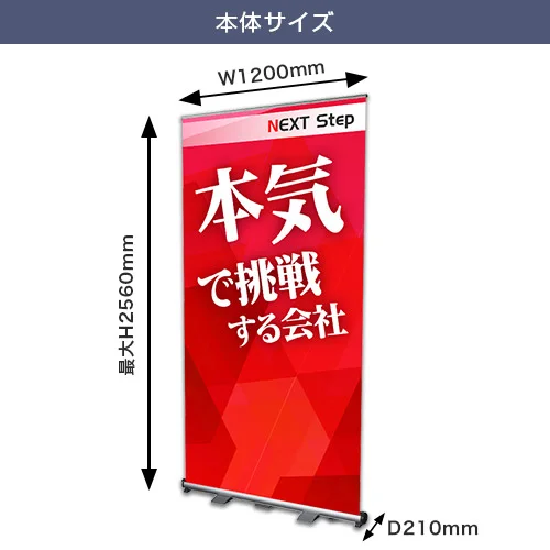 ロールスクリーンバナー (850mm幅) 本体サイズ