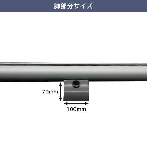ロールスクリーンバナー (850mm幅) 脚部分サイズ