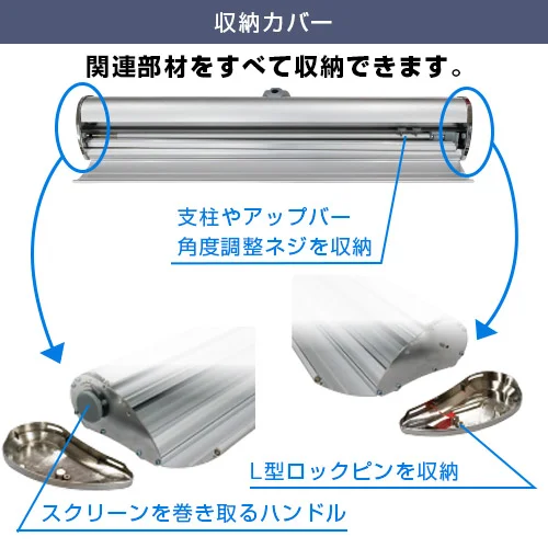 ロールスクリーンバナーEX(エクストラ) 収納カバー