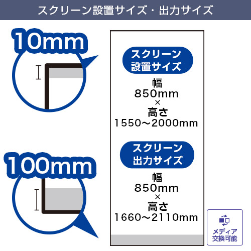 ロールスクリーンバナーEX(エクストラ) スクリーン設置サイズ・出力サイズ