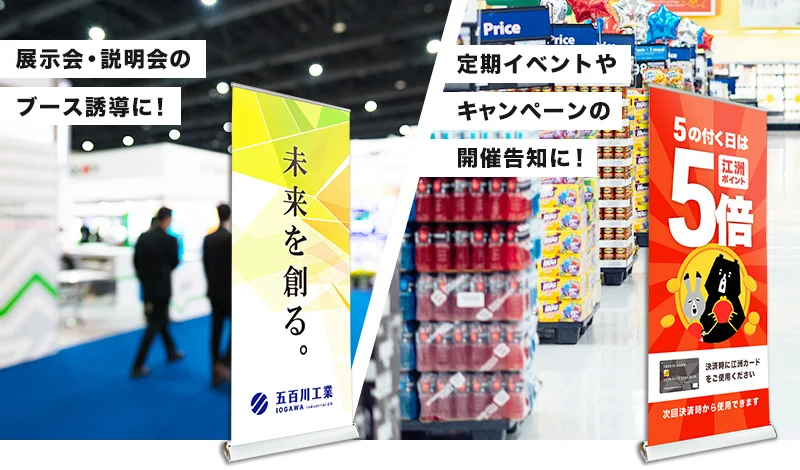 展示会・説明会のブース誘導に!定期イベントやキャンペーンの開催告知に!