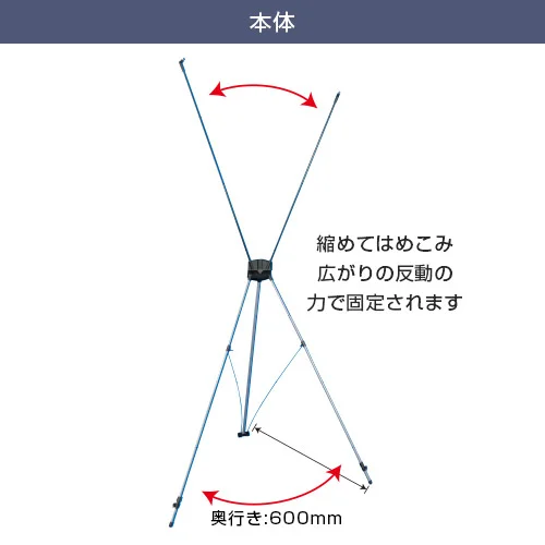 バナーXスタンド ブラック (600～700mm幅) 本体