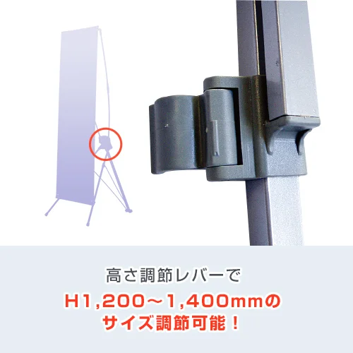 QSB-1214 高さ調節レバーでH1,200~1,400mmのサイズ調節可能!