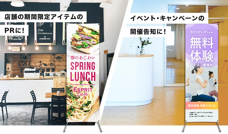 店舗の期間限定アイテムのPRに!イベント・キャンペーンの開催告知に!