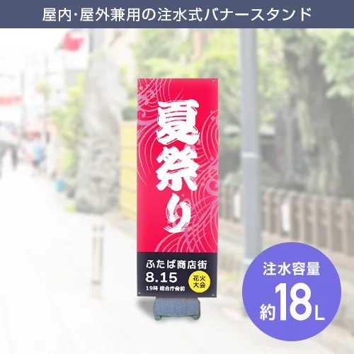 QSB-Y 屋内・屋外兼用の注水式バナースタンド 注水容量約18L