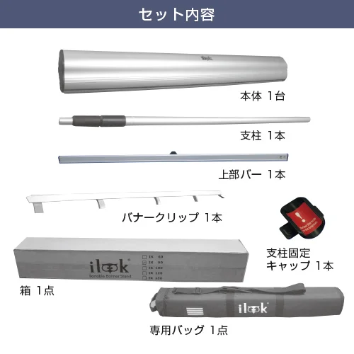 i-LooK60 (600mm幅) セット内容
