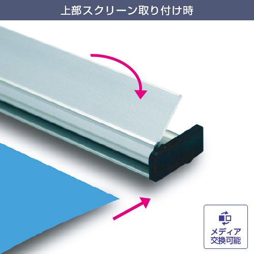 i-LooK60 (600mm幅) 上部スクリーン取り付け時