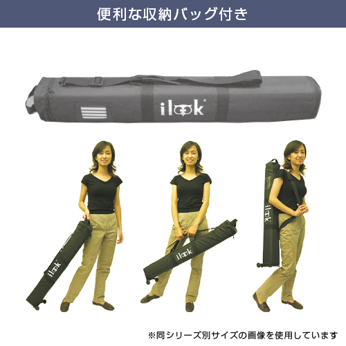 i-LooK60 (600mm幅) 便利な収納バッグ付き