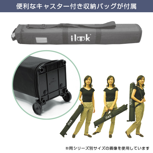 i-Look150 (1500mm幅) 便利なキャスター付き収納バッグが付属