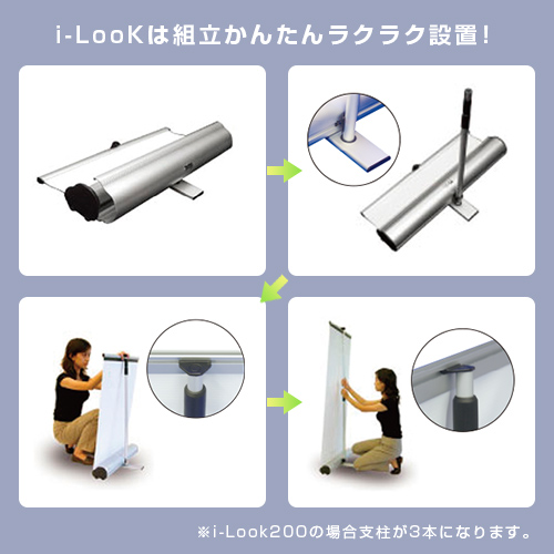 i-Look200 (2000mm幅) i-LooKは組立かんたんラクラク設置！