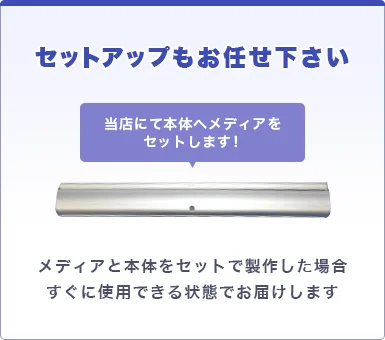 セットアップもお任せ下さい。メディアと本体をセットで製作した場合すぐに使用できる状態でお届けします